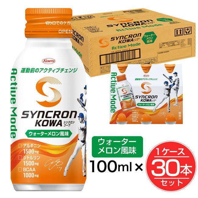 シンクロンコーワ アクティブモード ウォーターメロン風味 100ml×30本