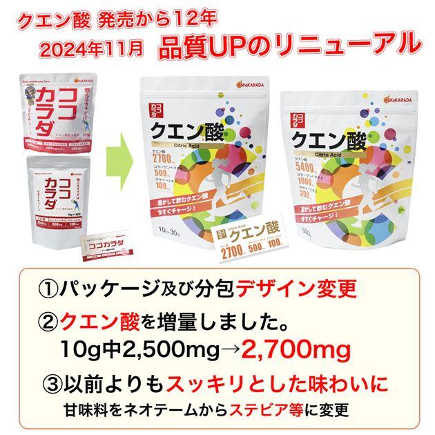ココカラダ クエン酸 サプリ 粉末 ドリンク 分包タイプ 500ml用 10g×30