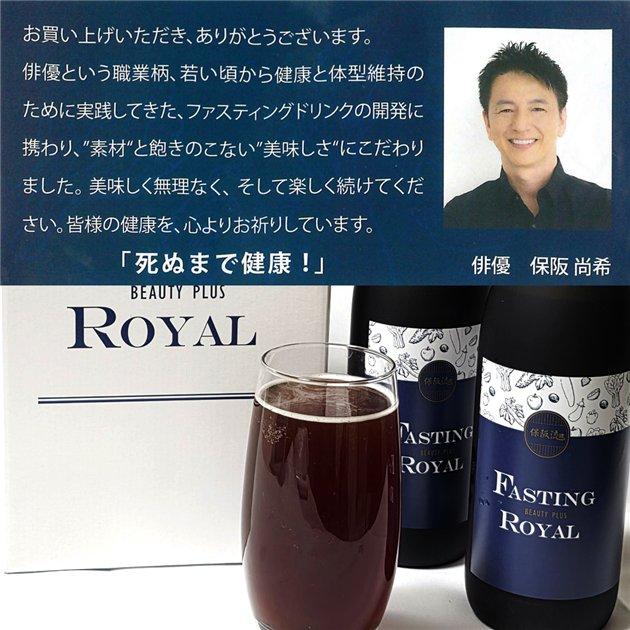 保阪流 ファスティングビューティープラス ROYAL 720ml×2本入×4個