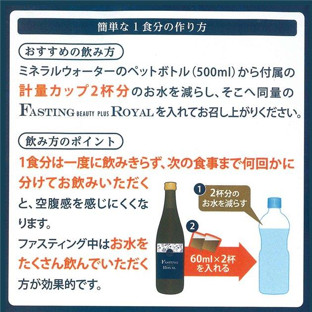 保阪流 ファスティングビューティープラス ROYAL 720ml×2本入×4個
