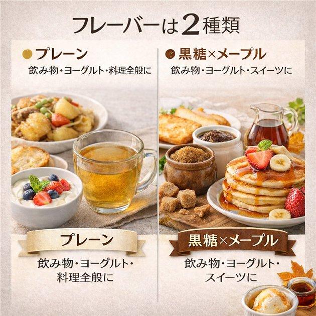 保阪流 フラクトオリゴ糖 乳酸菌・ビフィズス菌PLUS 黒糖×メープル