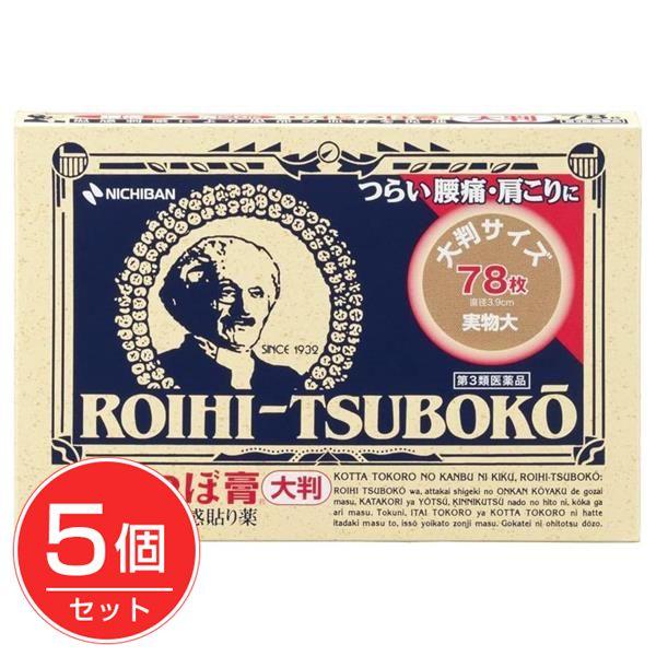 【第3類医薬品】 ロイヒつぼ膏 RT78 大判 78枚×5個セット [セルフメディケーション税制対象] [肩こり/腰痛] : 健人ストア ...