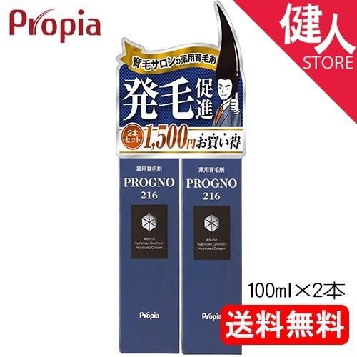 プロピア プログノ 216 薬用育毛剤 100ml×2本セット [医薬部外品