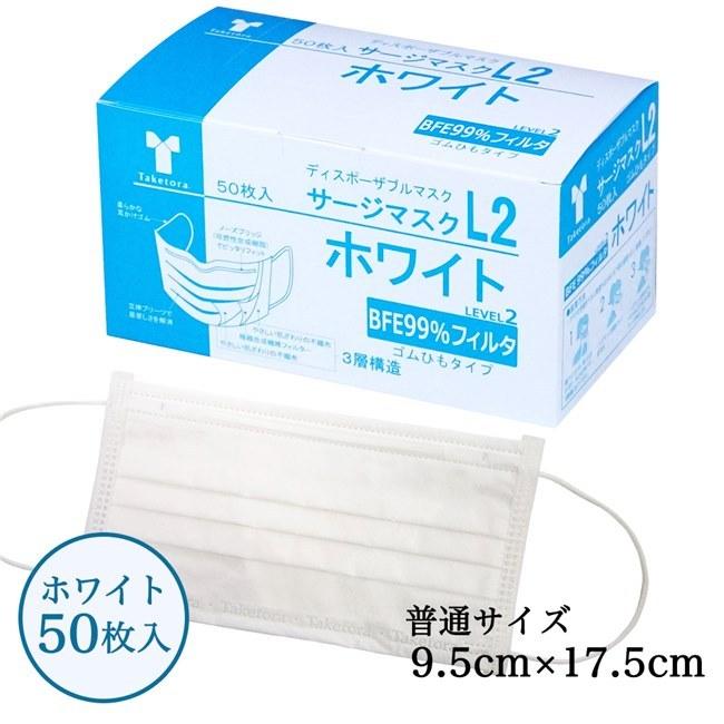 サージマスクL2 ホワイト 50枚入 - 竹虎 [サージカルマスク] [LEVEL2