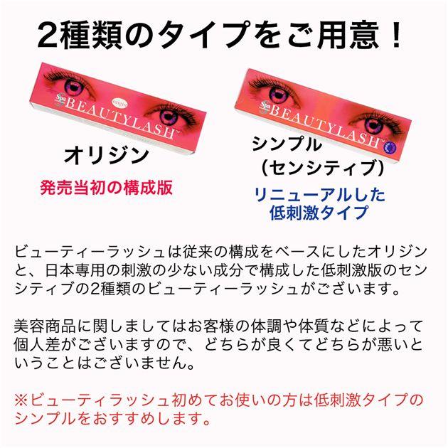 ビューティーラッシュ まつ毛美容液 オリジン （復刻版） 4.5ml - スパ 