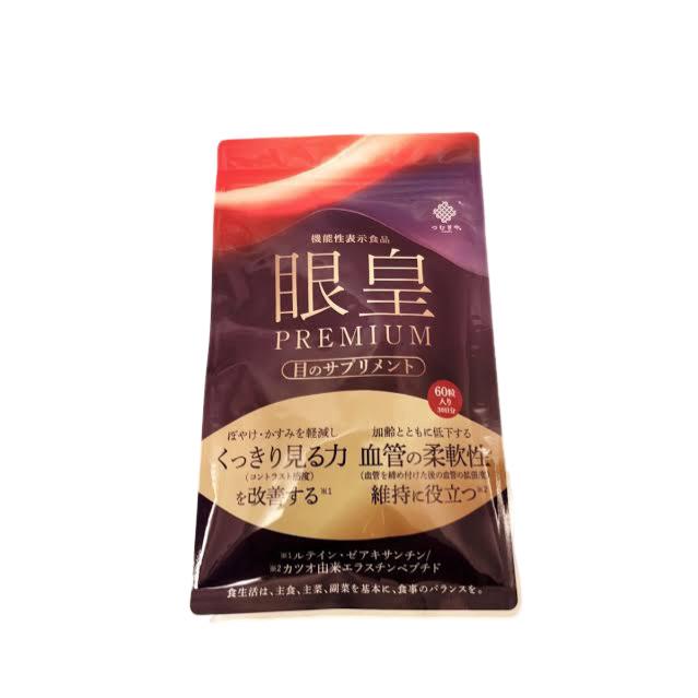 眼皇PREMIUM 眼皇PREMIUM60粒(30日分) つむぎや : 堅実堂Yahoo!店 - 通販 - Yahoo