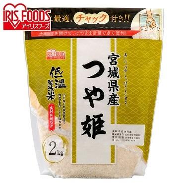 低温製法米　宮城県産つや姫（チャック付き）　2kg｜kenjoy