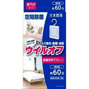 ウイルスオフ　空間除菌　部屋用吊り下げタイプ　約60日間×2回用　16個セット 大木製薬 ウイルオフ 吊下げタイプ 60日分 : ケンコージョイ - 通販
