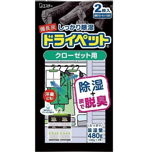 備長炭ドライペットクローゼット用 2枚｜kenjoy