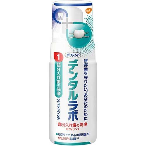 デンタルラボ　泡ウォッシュ　125mL｜kenjoy