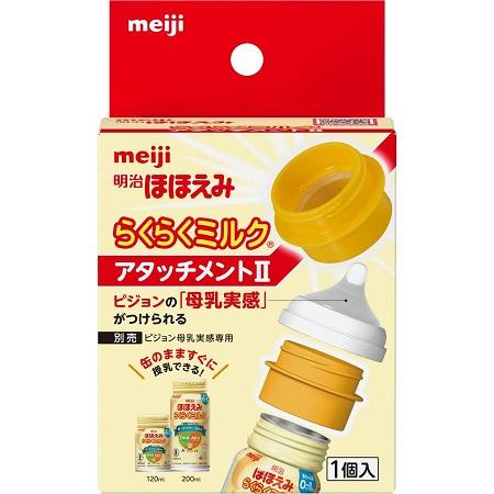 ほほえみ 明治ほほえみらくらくミルク アタッチメントII 1個