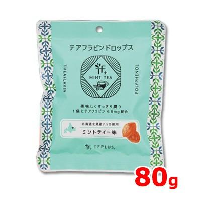 横山食品 テアフラビンドロップスミントティー味 80g : ケンコー