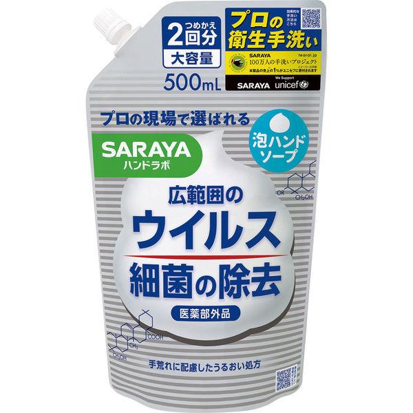 ハンドラボ 薬用泡ハンドソープ 詰替 500mL 2022年最新海外 ハンドラボ 薬用泡ハンドソープ 詰替 500mL 2022年最新海外