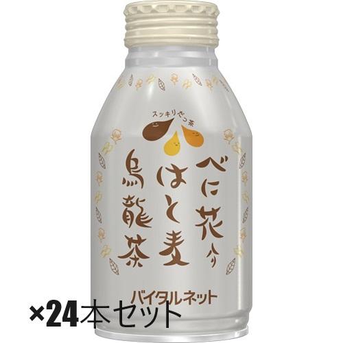 べに花入り はと麦 烏龍茶 (275g×24本) ウーロン茶 まとめ買い 常温