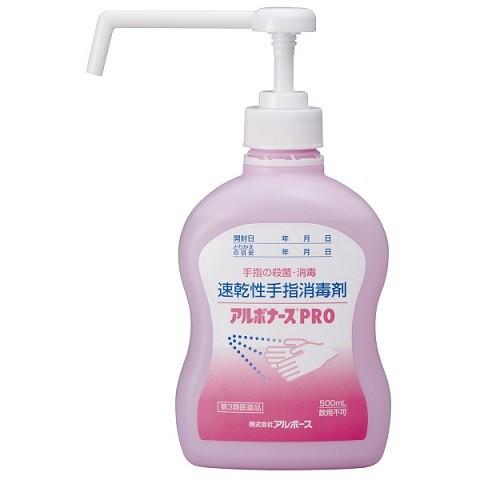 ≪送料無料≫【第3類医薬品】アルボナースＰＲＯ（ポンプ付）　500mL×20