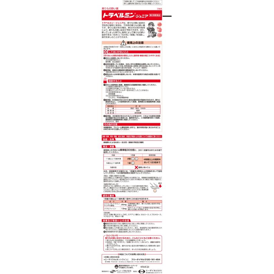 79%OFF!】 第2類医薬品 トラベルミン ジュニア 6錠 wantannas.go.id 79%OFF!】 第2類医薬品 トラベルミン ジュニア 6錠 wantannas.go.id
