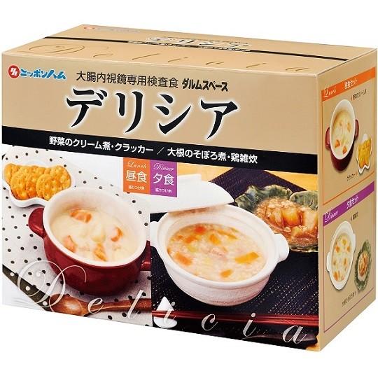 ダルムスペース デリシア 【大腸内視鏡検査食】 1日分（朝夕2食セット