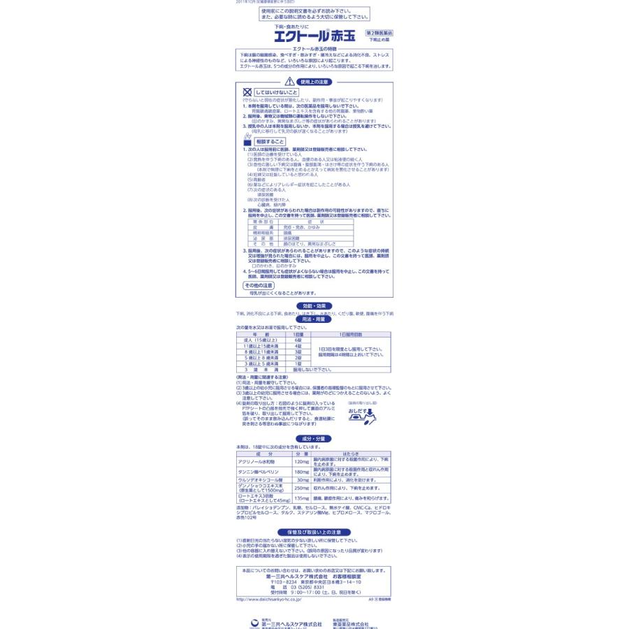 赤玉薬局 口コミ