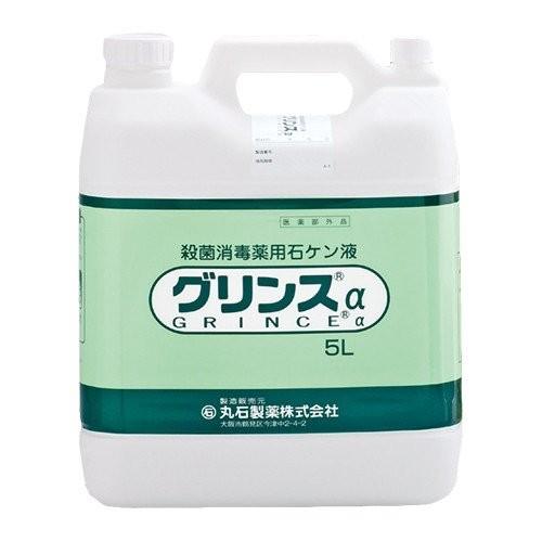 丸石製薬 新品 グリンスα 医薬部外品　グリンス　箱を開封　未使用 ≪送料無料≫グリンスα 5L : ケンコージョイ - 通販 - Yahoo!ショッピング