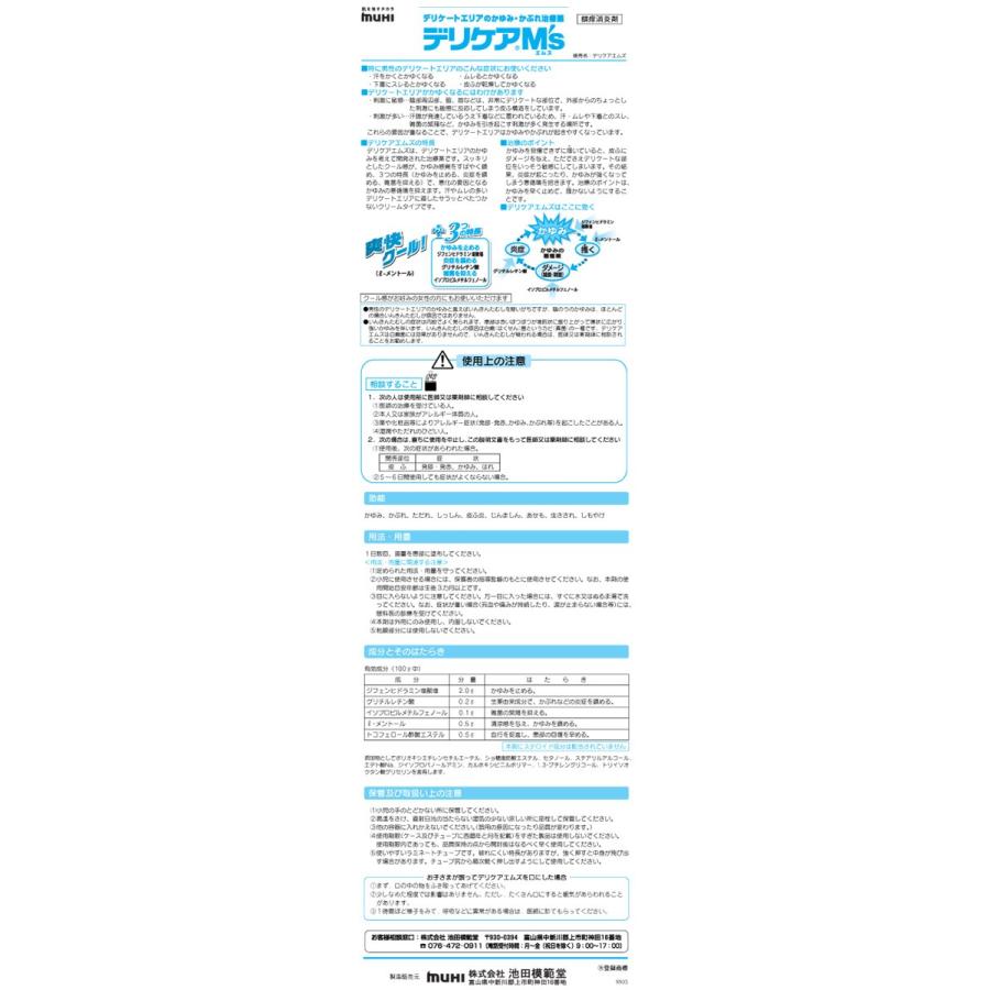 第3類医薬品 デリケアm S エムズ 15g ケンコージョイ 通販 Paypayモール