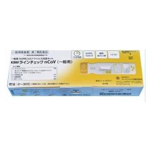 ☆【第1類医薬品】KBMラインチェック nCov（一般用） 1テスト