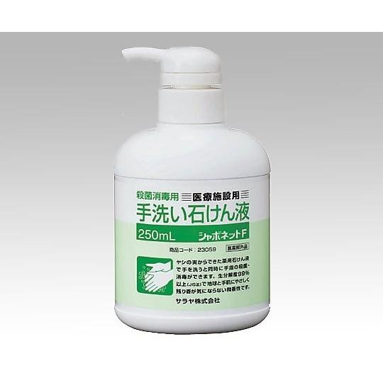 シャボネット石鹸液F 医療施設用 ポンプ付 23059 250mL シャボネット石鹸液F 医療施設用 ポンプ付 23059 250mL
