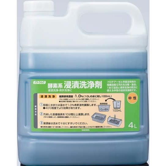 ≪送料無料≫パワークイック　酵素系浸漬洗浄剤　中性　4L