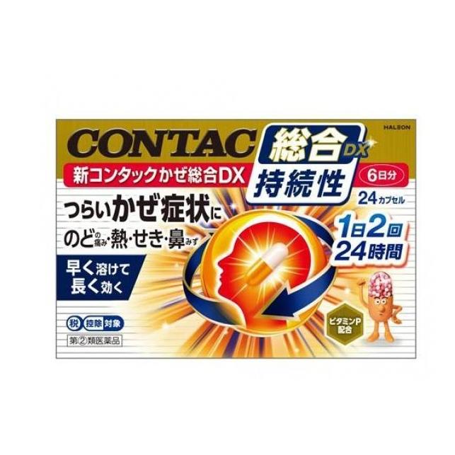 指定第2類医薬品】新コンタックかぜ総合DX【セルフメディケーション