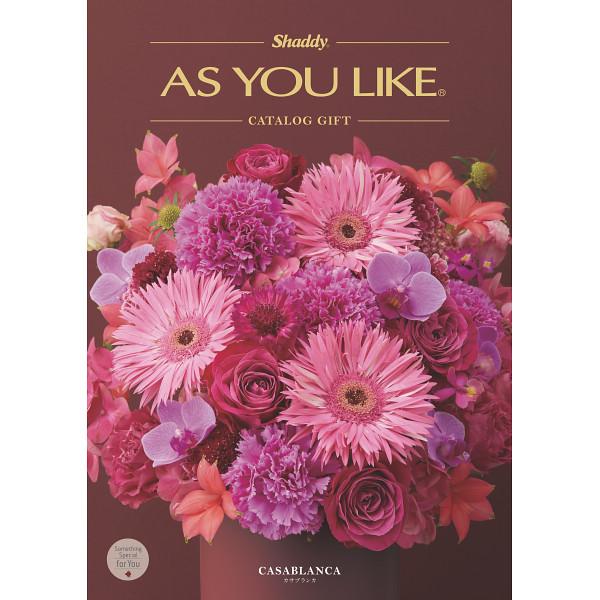 新品　未使用　AS YOU LIKE アズユーライク　カサブランカ　極美品 全国送料無料 カタログギフトAS YOU LIKE カサブランカ（洋風）25,900