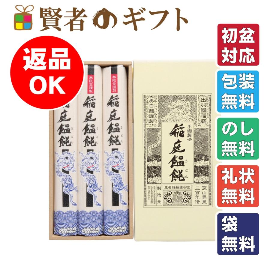 初盆 新盆用のお返し 無限堂 稲庭饂飩 Ct10 初盆 新盆 お返し 引き出物 ご返礼品 ギフト オススメ 志 返品可 2601 056 賢者のギフト 通販 Yahoo ショッピング