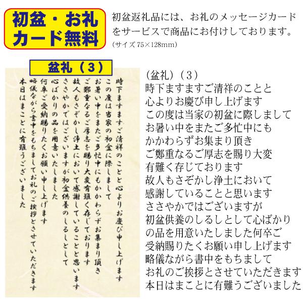 返品不可＊【初盆・新盆のお返し】美味之誉 詰合せ(4941-20)（初盆