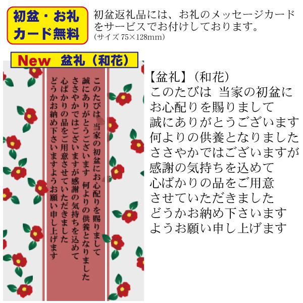 返品不可＊【初盆・新盆のお返し】美味之誉 詰合せ(4941-20)（初盆