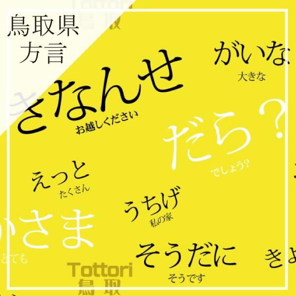 全国送料無料　都道府県別方言ラッピング　選べるカタログギフト〜中国地方編20,800円コース〜（内祝い　お返し　引出物　記念品　粗品）｜kenjya-gift｜02