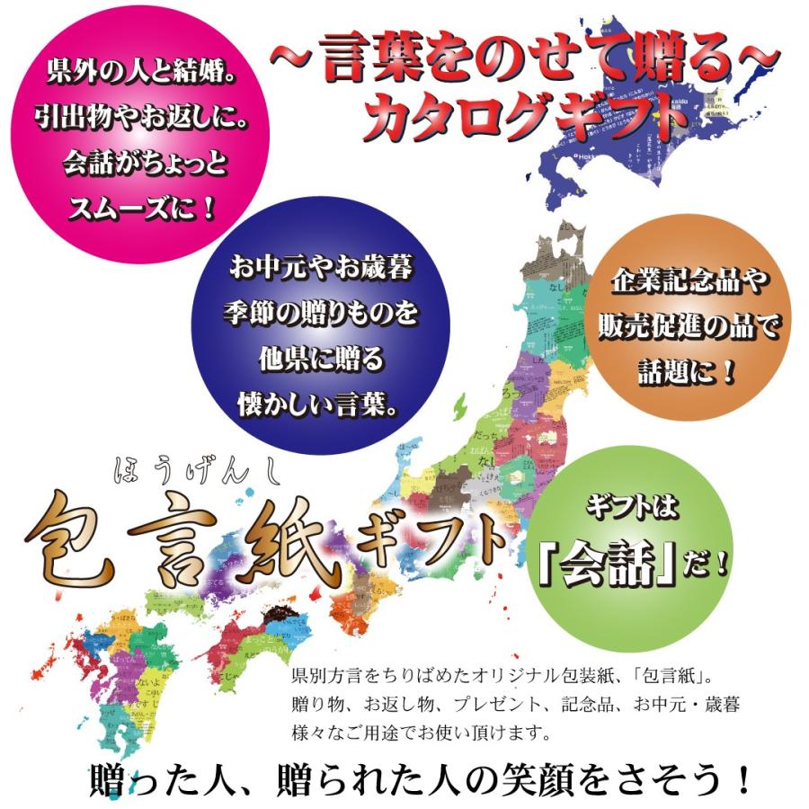 都道府県別方言ラッピング 選べるカタログギフト 北海道地方編5 280円コース 内祝い お返し 引出物 記念品 粗品 H Holtukaidou Jasmine 賢者のギフト 通販 Yahoo ショッピング