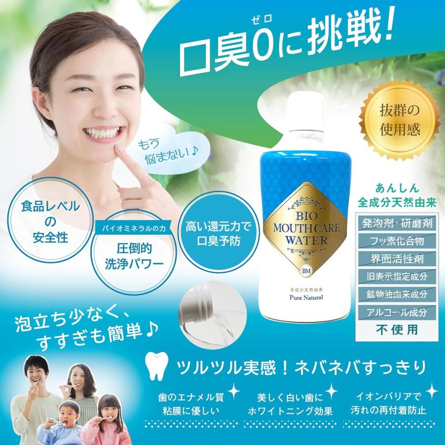 バイオマウスケアウォーター 500ml 3本セット バイオペースト 認定販売店No-002 天然由来成分 液体ハミガキ |  | 01