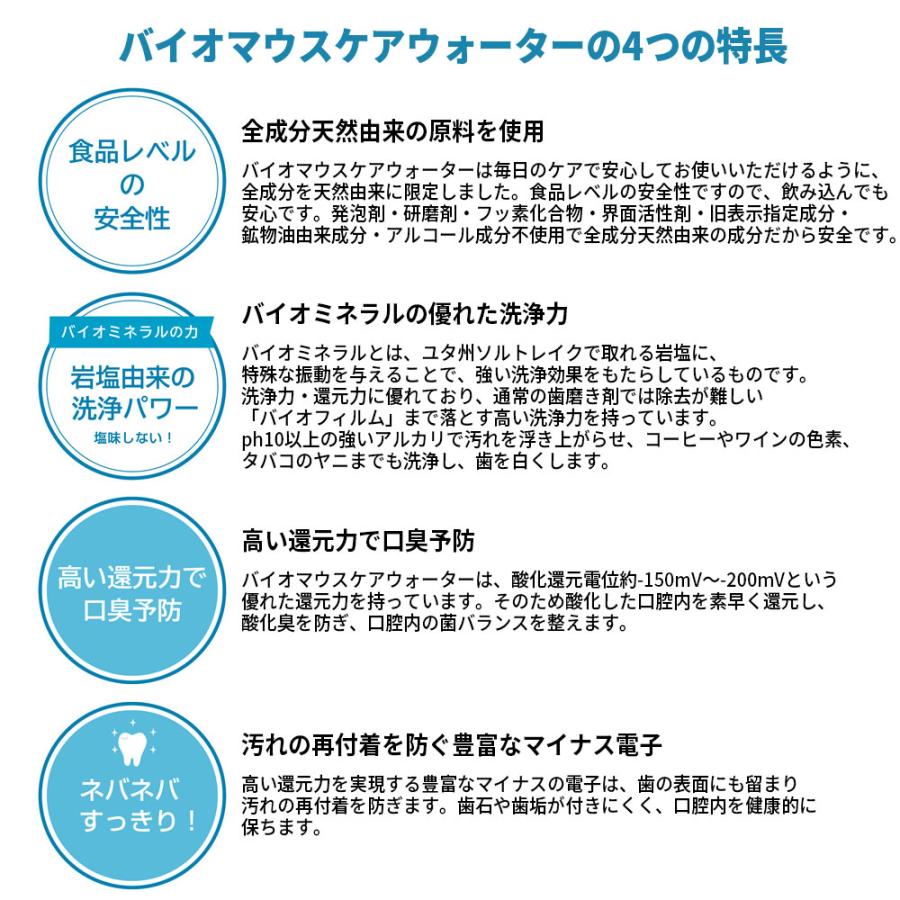 バイオマウスケアウォーター 500ml バイオペースト 認定販売店No-002 天然由来成分 液体ハミガキ |  | 02