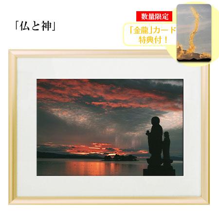 秋元隆良 奇跡の写真 仏と神 金龍カード 特典付 銀塩生写真 開運グッズ 開運グッズ 運気 アップ