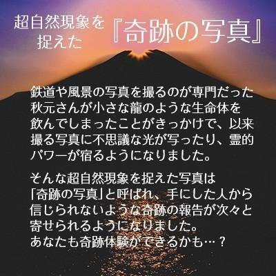 秋元隆良 奇跡の写真 金色晩龍 金龍カード 特典付 銀塩生写真 開運グッズ 開運グッズ 運気 アップ｜kenkami｜06