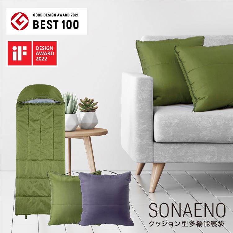 プロイデア SONAENO クッション型多機能寝袋 : 健康な髪ドットコム
