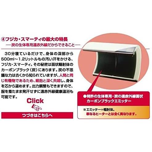 フジカ スマーティ F4-A5型 ドーム式 温熱機 温熱 炭素 遠赤外線 サウナ 炭 温浴｜kenkami｜05