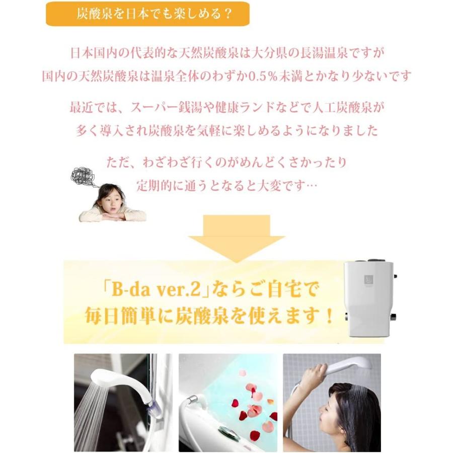 自宅で高濃度炭酸泉 B-da ビーダ ver.2 ベーシックセット 炭酸 自宅で高濃度炭酸泉 B-da ビーダ ver.2 ベーシックセット 炭酸