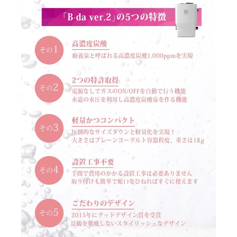 自宅で高濃度炭酸泉 B-da ビーダ ver.2 ベーシックセット 炭酸 自宅で高濃度炭酸泉 B-da ビーダ ver.2 ベーシックセット 炭酸