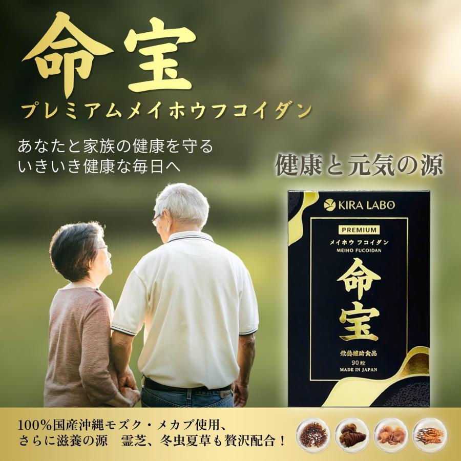 KIRA LABO 命宝 プレミアムメイホウフコイダン 90粒 3本セット : 健康 