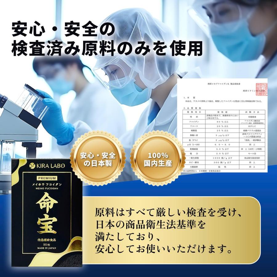 KIRA LABO 命宝 プレミアムメイホウフコイダン 90粒 3本セット : 健康 