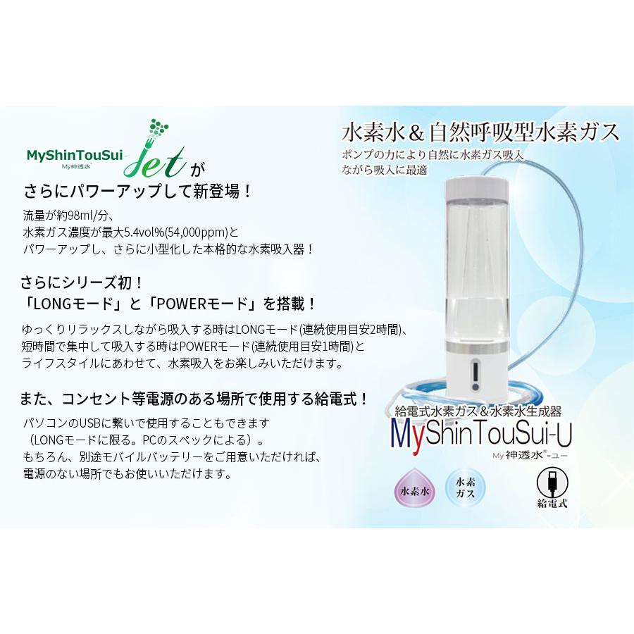 メーカー1年保証 日省エンジニアリング MyShinTouSui-U 水素吸入器