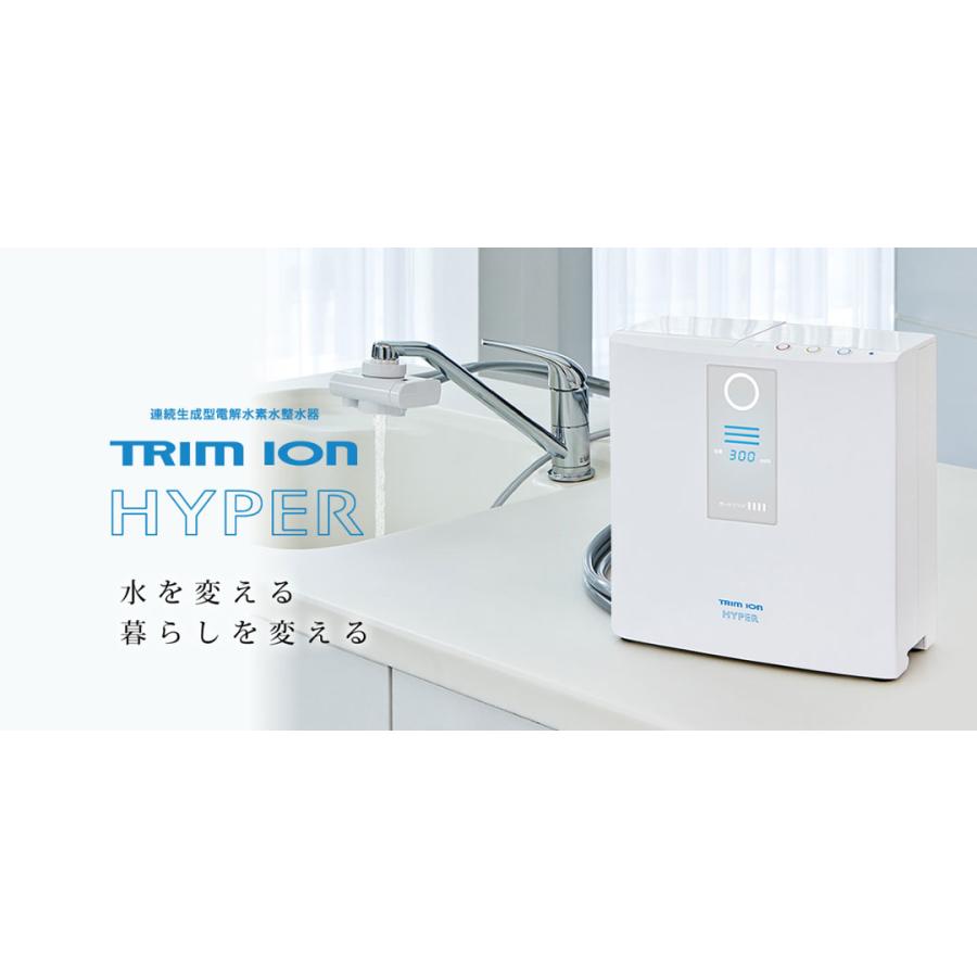 水素水生成器 日本トリム トリム イオン ハイパー TRIM ION HYPER メーカー1年保証 電解水素水 整水器 | 日本トリム | 01