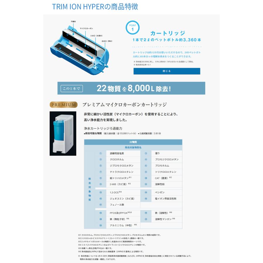 水素水生成器 日本トリム トリム イオン ハイパー TRIM ION HYPER メーカー1年保証 電解水素水 整水器 | 日本トリム | 03