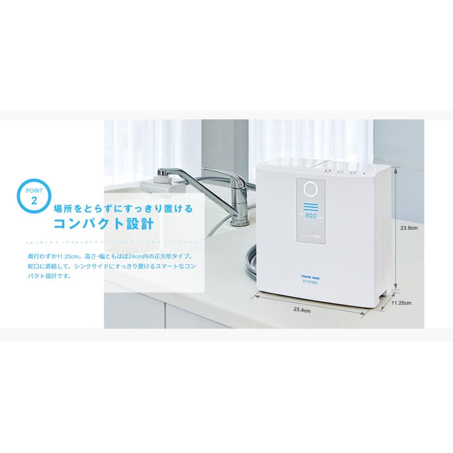 水素水生成器 日本トリム トリム イオン ハイパー TRIM ION HYPER メーカー1年保証 電解水素水 整水器 | 日本トリム | 04