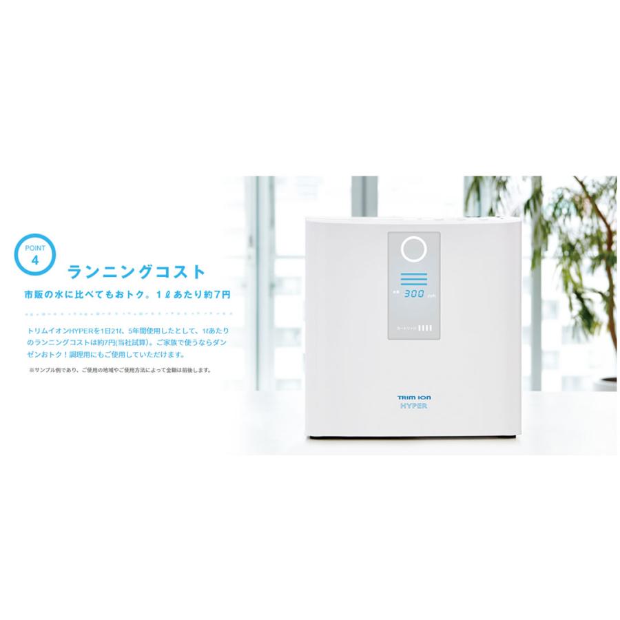水素水生成器 日本トリム トリム イオン ハイパー TRIM ION HYPER メーカー1年保証 電解水素水 整水器 | 日本トリム | 06