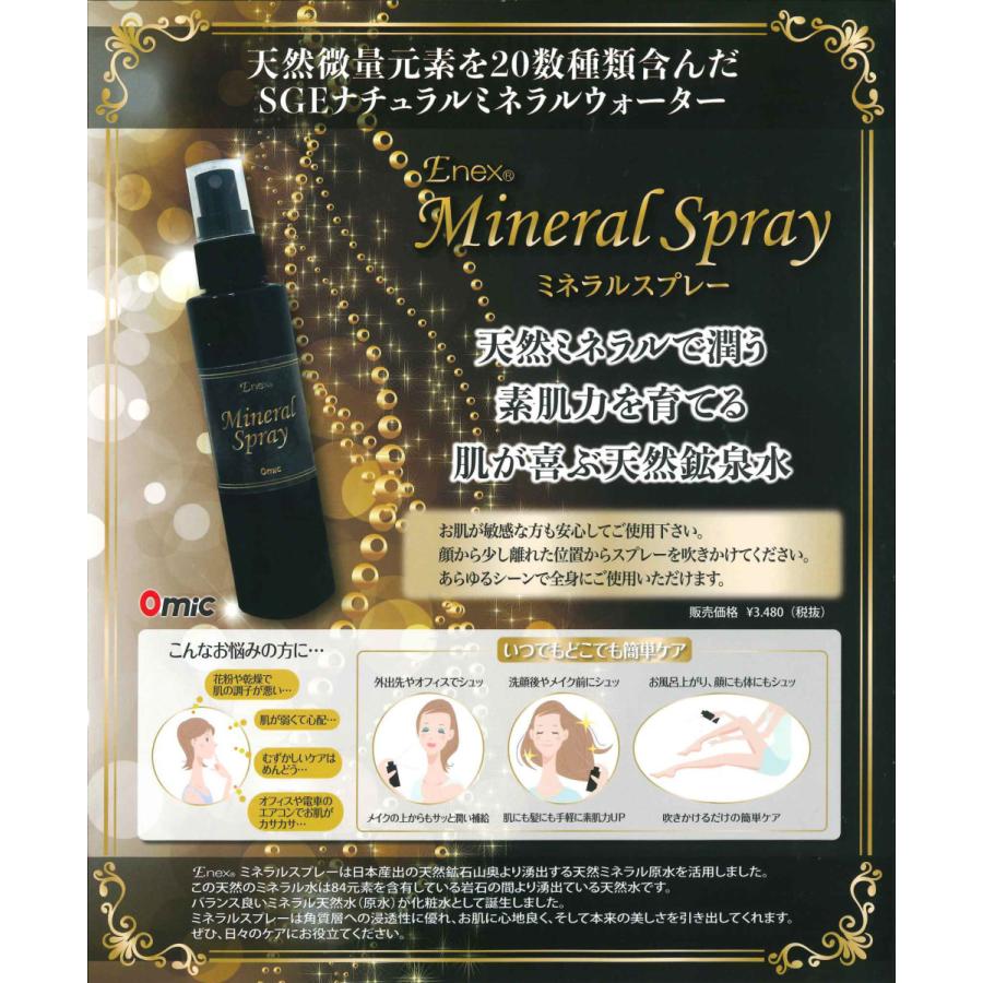 Enex エネックス ミネラルスプレー 150ml 2個セット 保湿 敏感肌